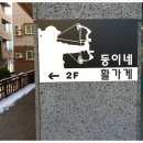 둥이네활가게