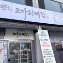 동탄코다리개성집 이미지