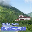 APEC기후센터 | 알펜루트 패키지 현실 후기·장단점｜다시 간다 vs 안간다