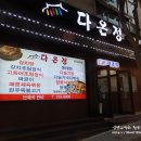 삼례토종닭집 이미지