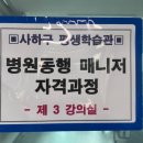 병원동행매니저 자격과정 이미지