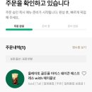 커스텀아토 | 스타벅스 신메뉴 올레아토 골든폼 후기