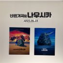 프린팅박스라운지홍대점 | 프린팅박스 라운지 홍대점, 바람계곡의 나우시카 전시 시작!