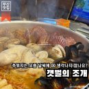 천지카센타 | 부산 남구 | 추워지는 요즘 날씨에 먹어야하는 00 아직 안드셨어요? , 갯벌의 조개