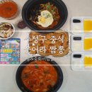 웃어라짬뽕