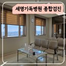 기독건강병원 | 세명기독병원 종합 건강검진 후기 (2025년)