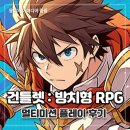 신성소프트 | [게임 앱테크 / 버즈빌] 건틀렛 RPG 라운지 쿠폰 멀티 미션 플레이 초반 공략 후기