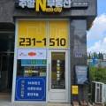 나노시티롯데캐슬공인중개사사무소 이미지