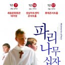 파리나무십자가 소년합창단 이미지