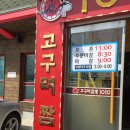 고구려중화요리 이미지