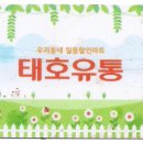 태호유통 이미지