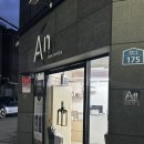 에이앤(An)