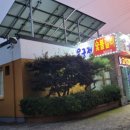 용궁정숯불갈비 이미지