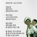 보릿고개 / 이수만 (사)서울시소기업소상공인연합회 초대회장 이미지