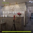 권오정리얼뷰티의원 | 권오정리얼뷰티의원 선릉 진료 과목 및 이용 안내