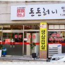 돈돈숯불갈비 이미지