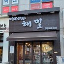목동해밀