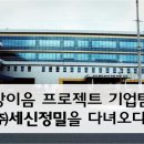 (주)세신 - 1291 | (주)세신