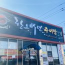 명덕추어탕 이미지