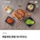 우아한족발여주점