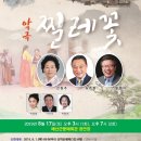 악극<찔레꽃> 이미지