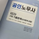 노무사 사회보험법 추천 강사 찾는다면? 노무사단기 이지영 강사 후기부터 공부법까지 총정리!