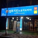 컬투치킨&포차 이미지