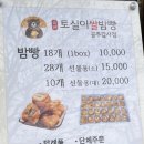 토실이쌀밤빵 이미지
