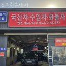 뉴그린 손세차 이미지