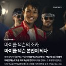[리뷰] 영화 <마이클> 민첩하게 탑승한 후기