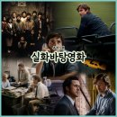 영화사빅 | 실화 바탕 영화 5편 충격적 사회고발 명작 추천