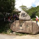 제133차 8月 정기산행 "경남 함양 용추계곡 (하계야유회) 이미지