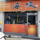 천안중 | [천안 중식 해물 맛집] 해담에서 푸짐하게 즐긴 점심 한상차림 후기