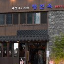 미래사랑한식당 이미지