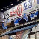 다온수산 | (광주) 유스퀘어 근처 횟집 '다온수산' 후기