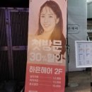 하은헤어 미용실 이미지