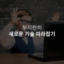 4차 산업혁명의 시대, 자기를 혁신하는 방법 이미지