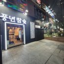 풍년 참숯 갈비 이미지