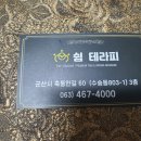 군산 수송동 타이마사지 더쉼테라피 후기