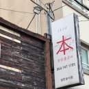 한솔숯불식당 | 제주본참숯갈비 후기 노형동 갈비 맛집 16개월 아기와 함께한 저녁식사