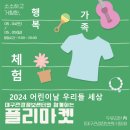 2024 구미 근교 대구 달서구 두류공원 어린이날 행사 실내 체험 대구관광정보센터 대구경북공예협동조합