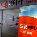 드림종합렌터카 이미지