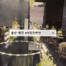 더뷔페별관 | [웨딩홀 투어] 뷔페가 더파티인 대신 웨딩홀이 별관에 있는 더블유시티 상담 솔직 후기 | W시티컨벤션
