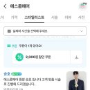 에스콤헤어 이미지