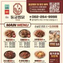 동궁찜닭 전대점 이미지