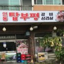 연동탑부평 이미지