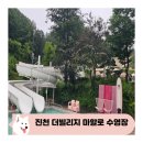 진천 더빌리지 캠핑장 마할로 수영장 전세내고 놀고온 후기