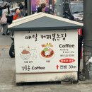 {찐찐 회현카페 커피맛집후기} 회현/남대문 드립커피의 장인 '구슬커피 & 김동훈커피'