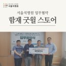 함재굿윌본부 이미지