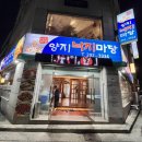 양지낙지마당 이미지
